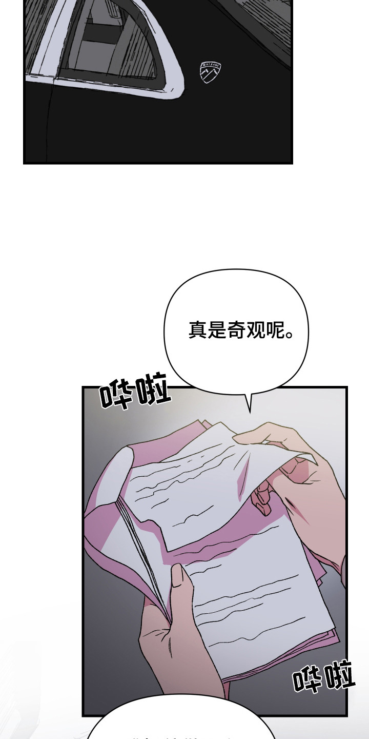 结婚信物制作漫画,第6话3图