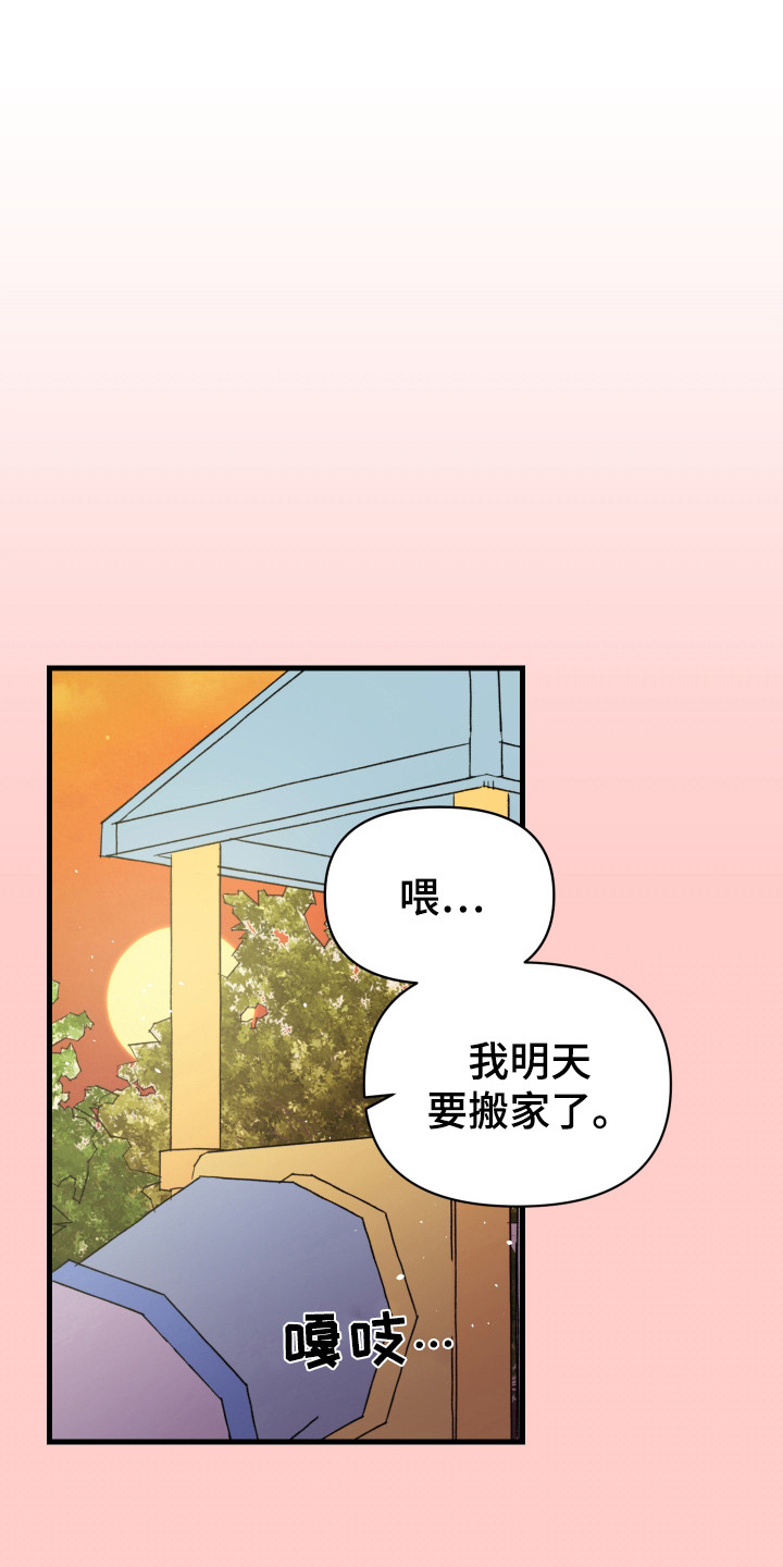 结婚信息通知朋友怎么发漫画,第2话1图