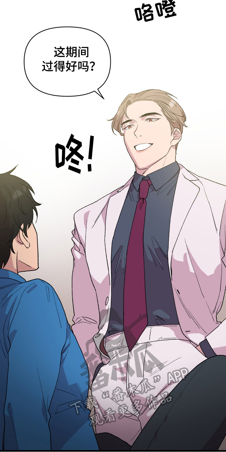 结婚信息群发文案漫画,第3话2图