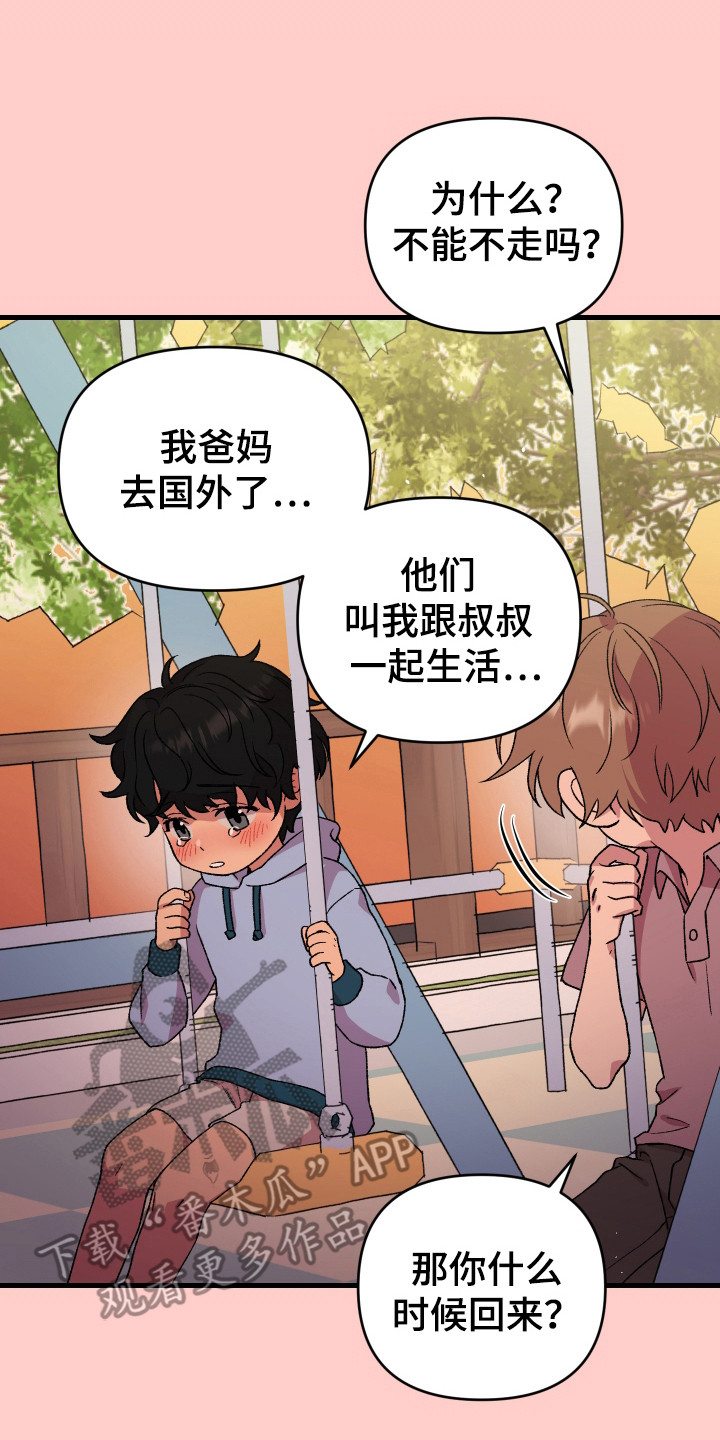 结婚信息通知朋友怎么发漫画,第2话2图