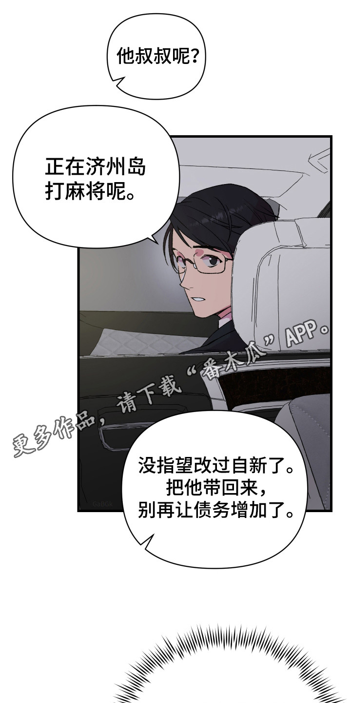 结婚信物制作漫画,第6话5图