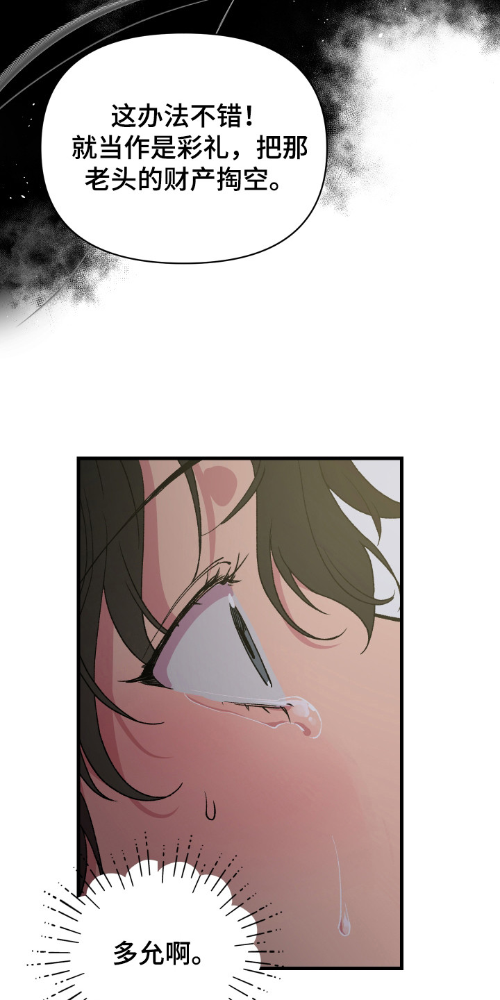 结婚信息在哪里可以查到漫画,第7话3图