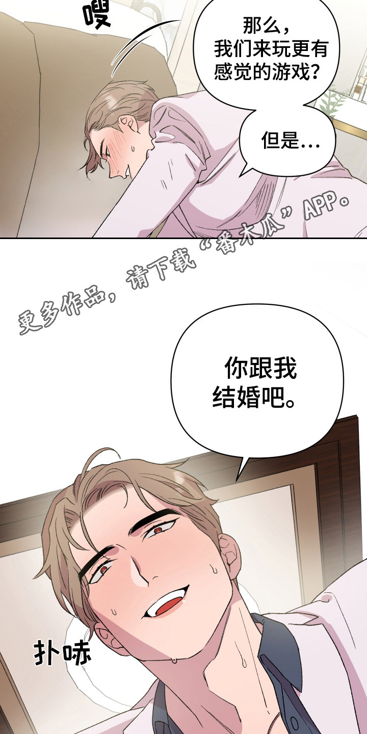 结婚信息被冒用后果漫画,第1话5图