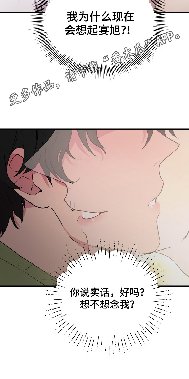 结婚信息在哪里可以查到漫画,第7话5图