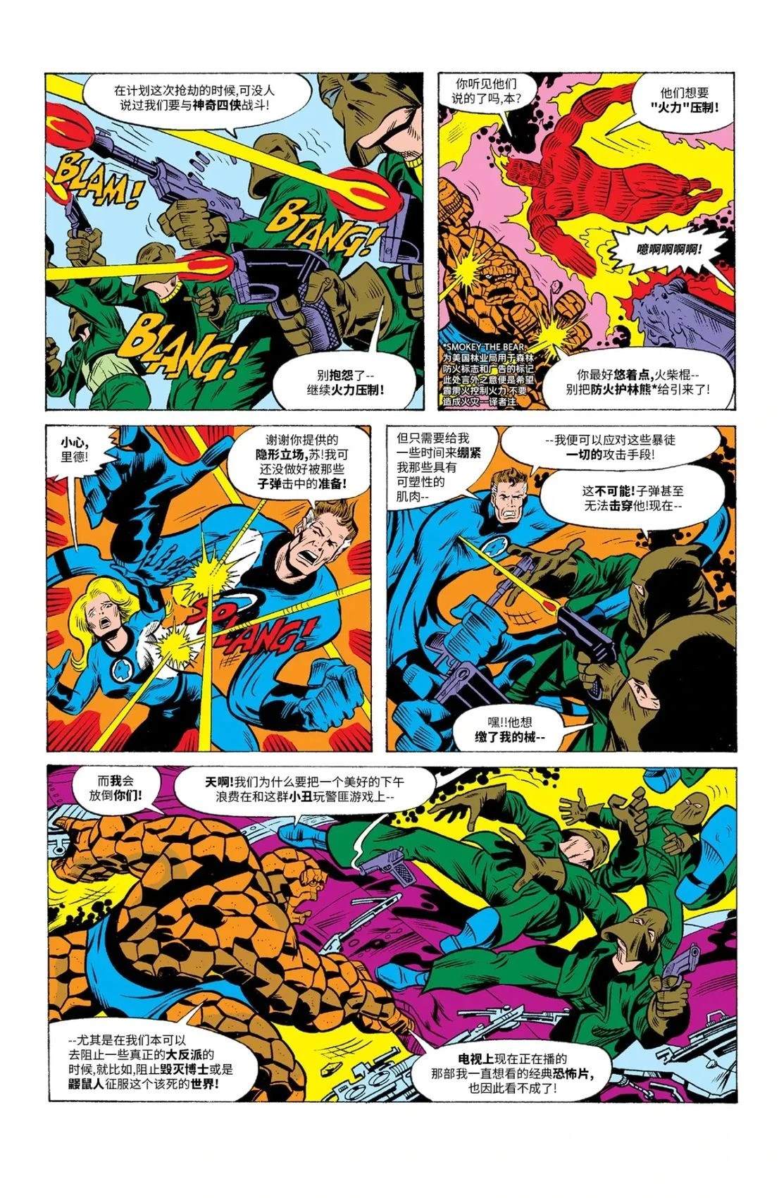 神奇四侠能力如何获得漫画,短篇3图