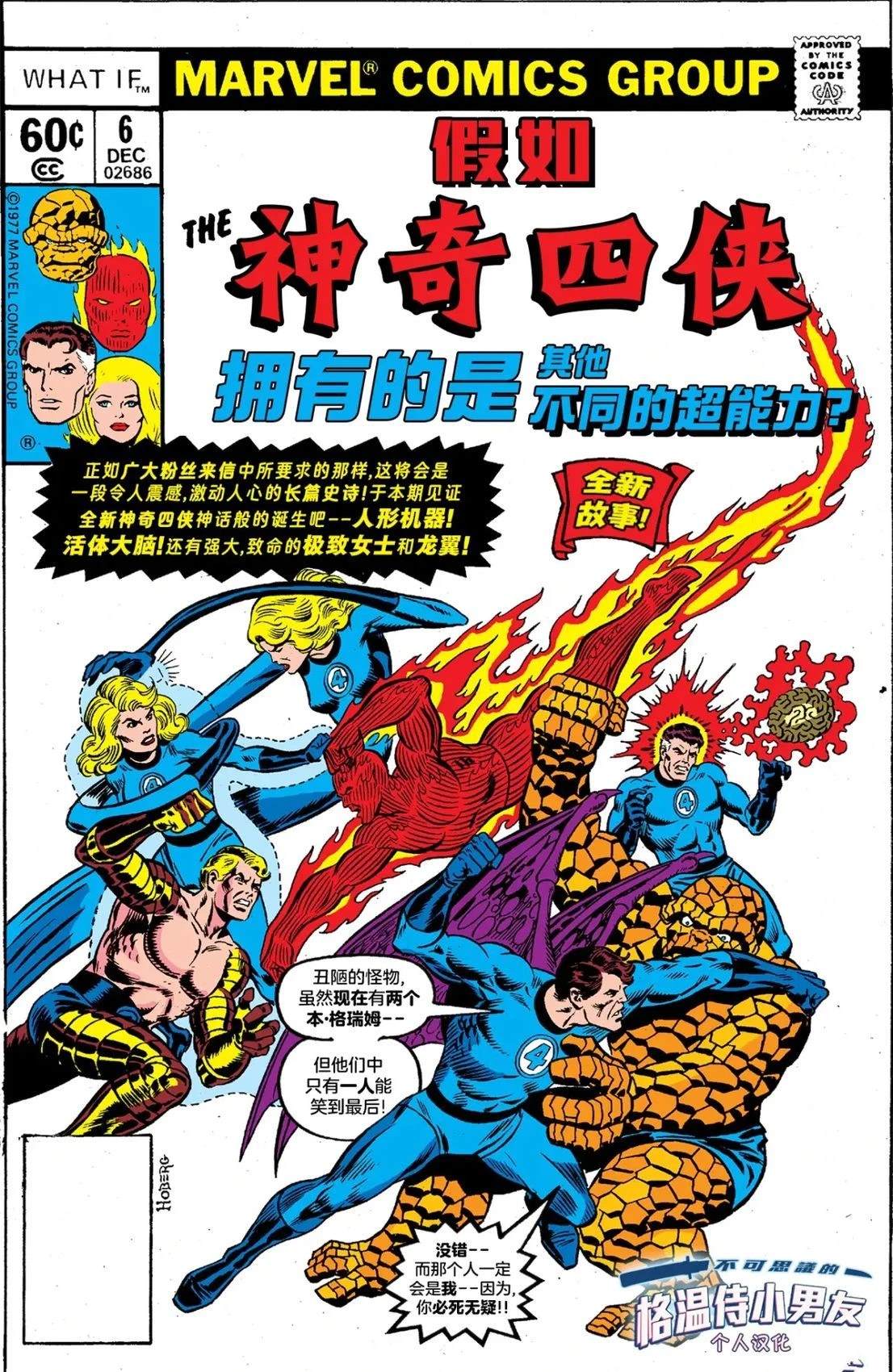 神奇四侠能力如何获得漫画,短篇1图
