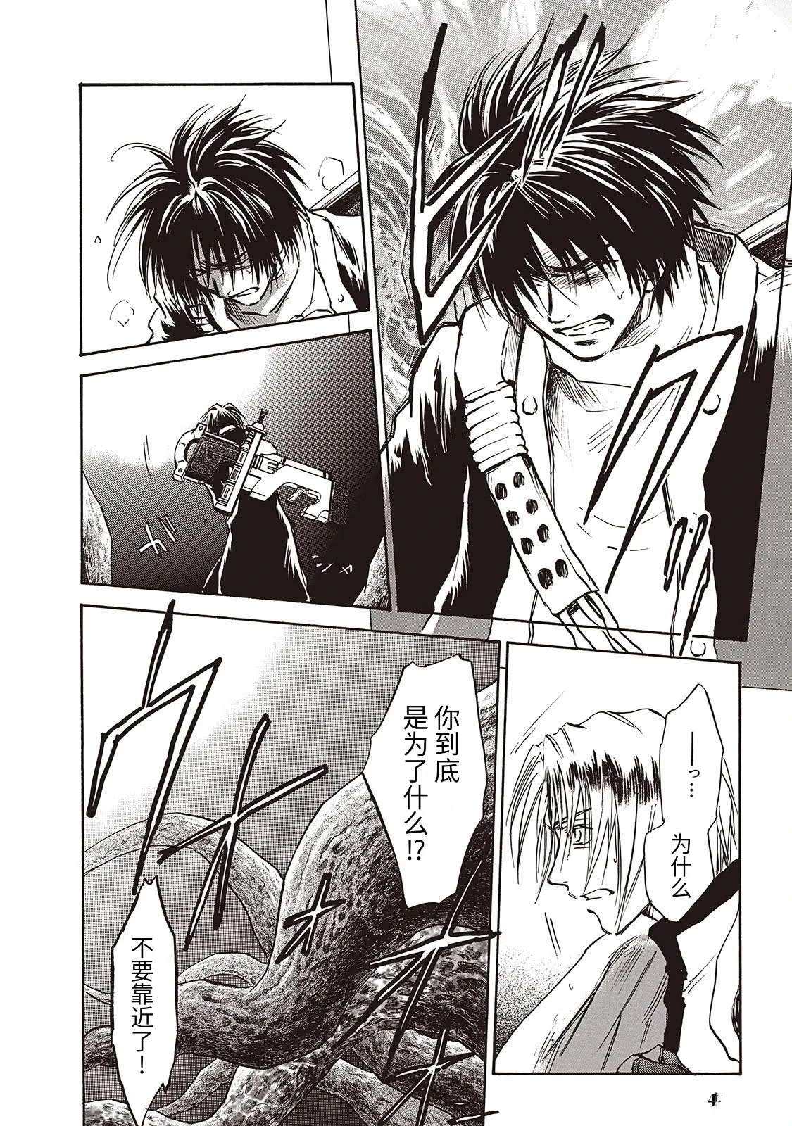 巴洛克歪曲的妄想在哪能玩漫画,第10话4图
