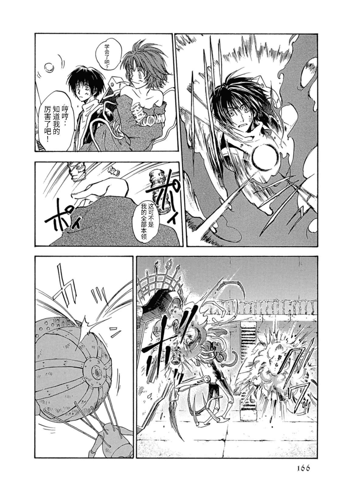巴洛克扭曲的妄想cos漫画,第5话4图
