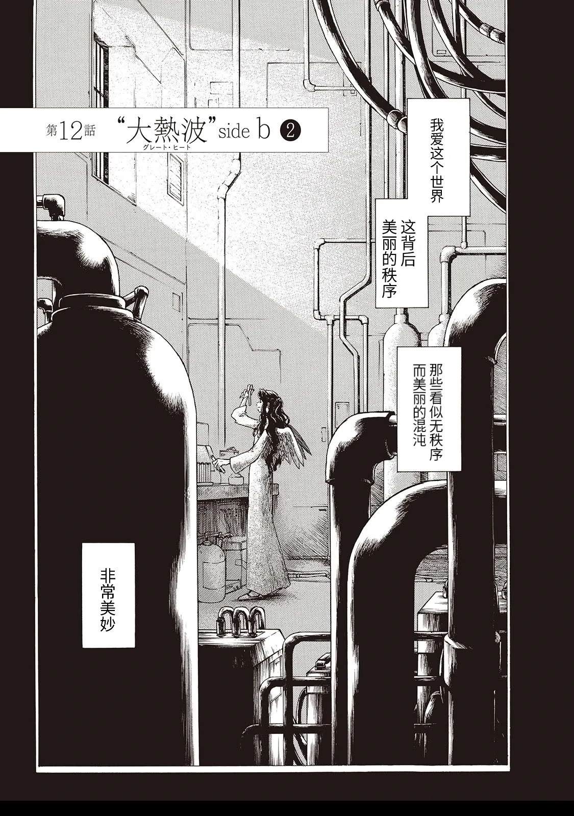 巴洛克:扭曲的妄想设定集漫画,第12话1图