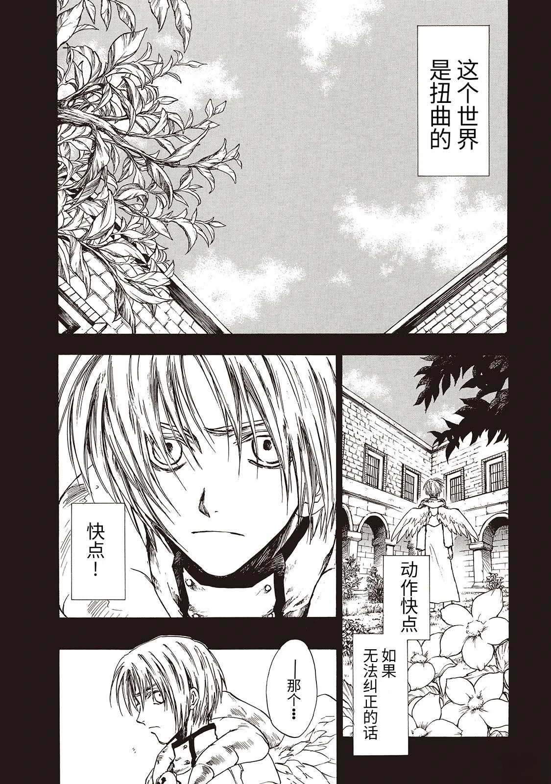巴洛克:扭曲的妄想漫画漫画,第9话2图