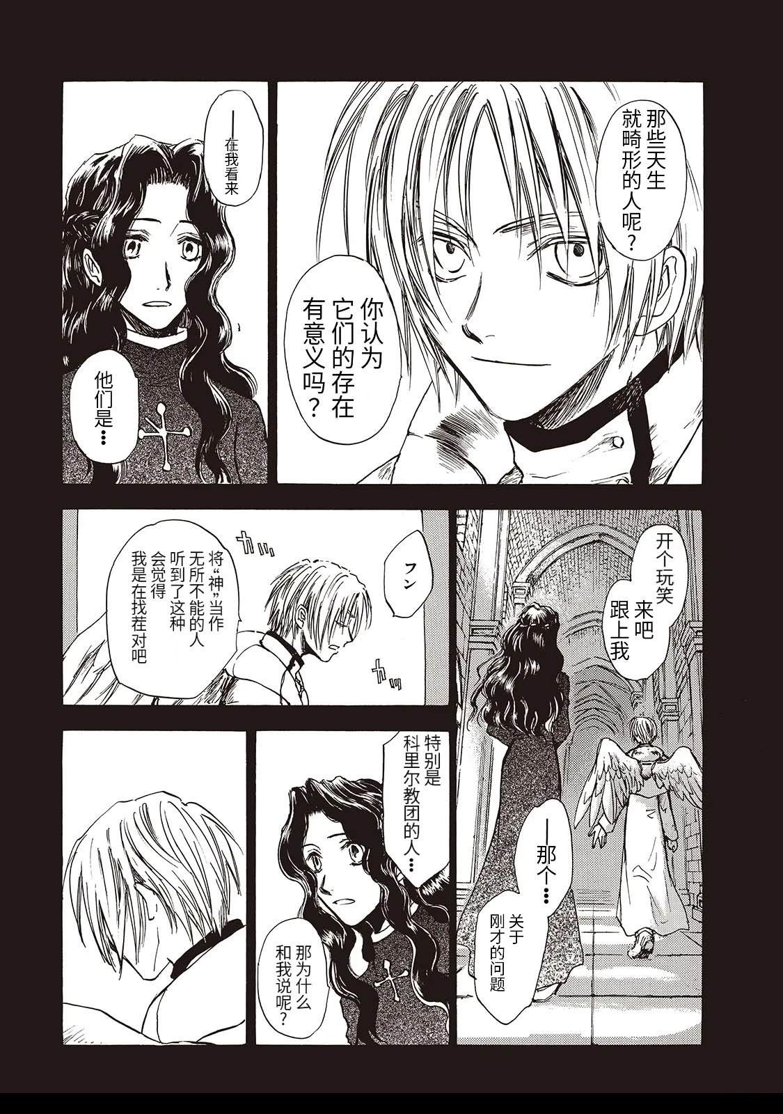 巴洛克:扭曲的妄想漫画漫画,第9话5图