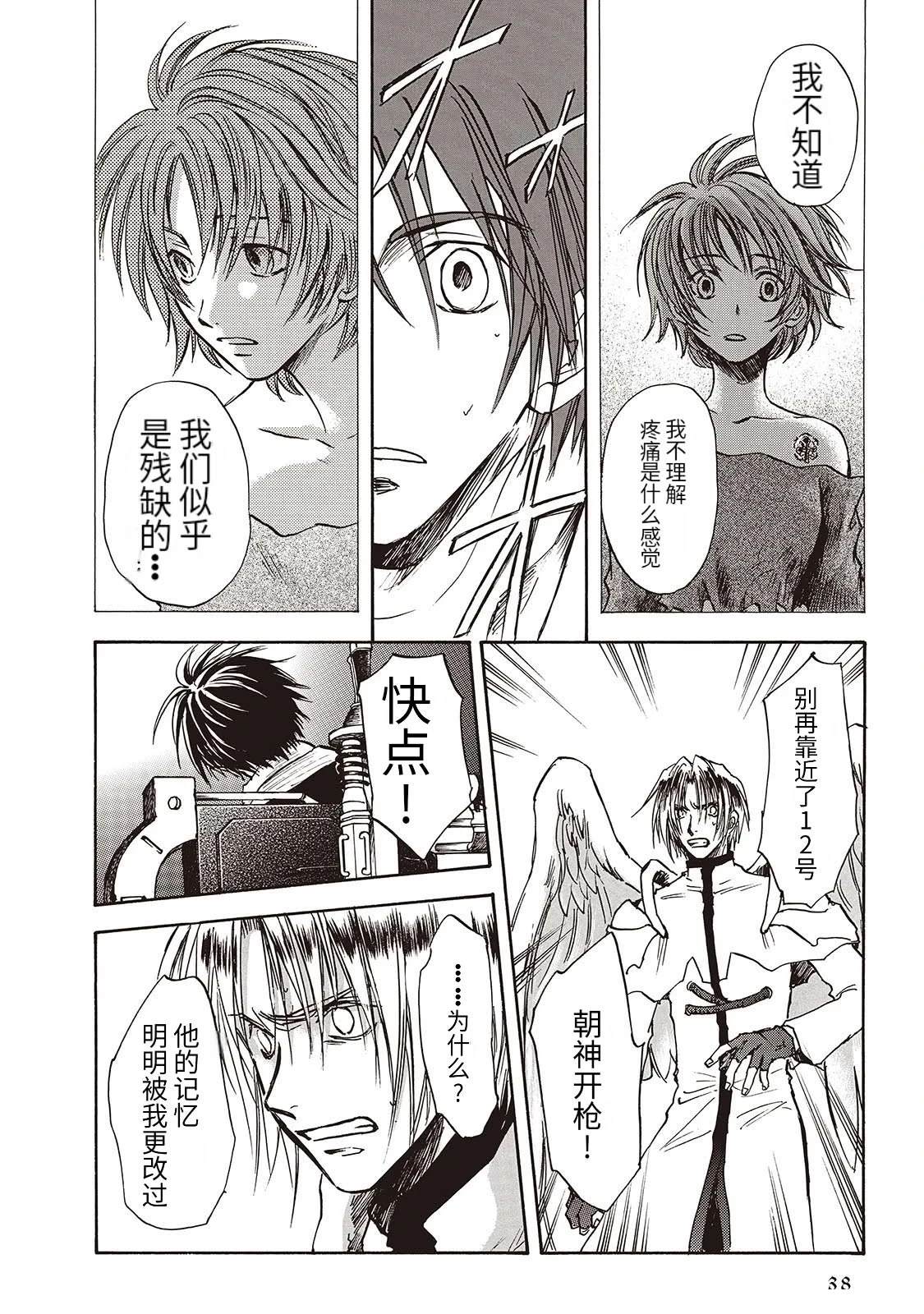 巴洛克歪曲的妄想在哪能玩漫画,第10话2图