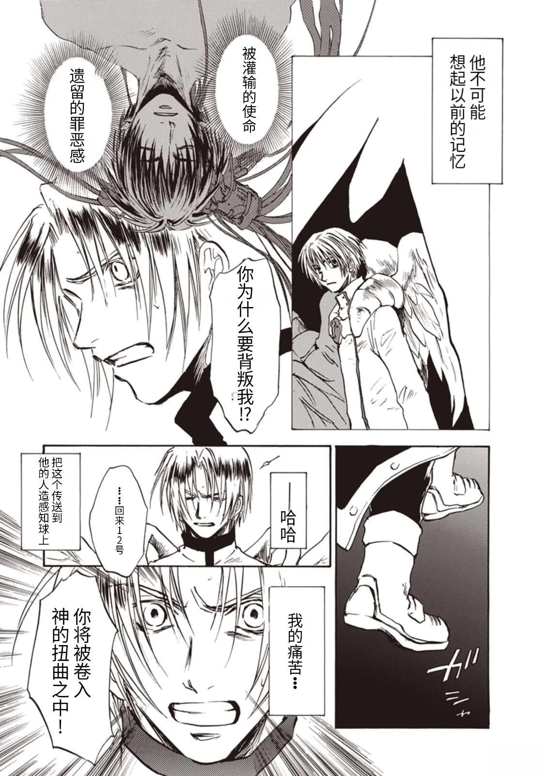 巴洛克歪曲的妄想在哪能玩漫画,第10话3图