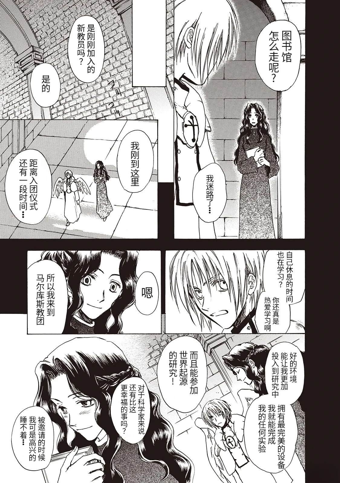 巴洛克:扭曲的妄想漫画漫画,第9话3图