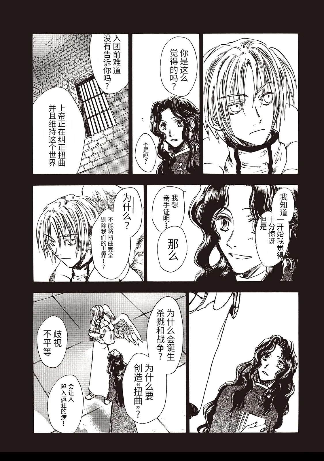 巴洛克:扭曲的妄想漫画漫画,第9话4图
