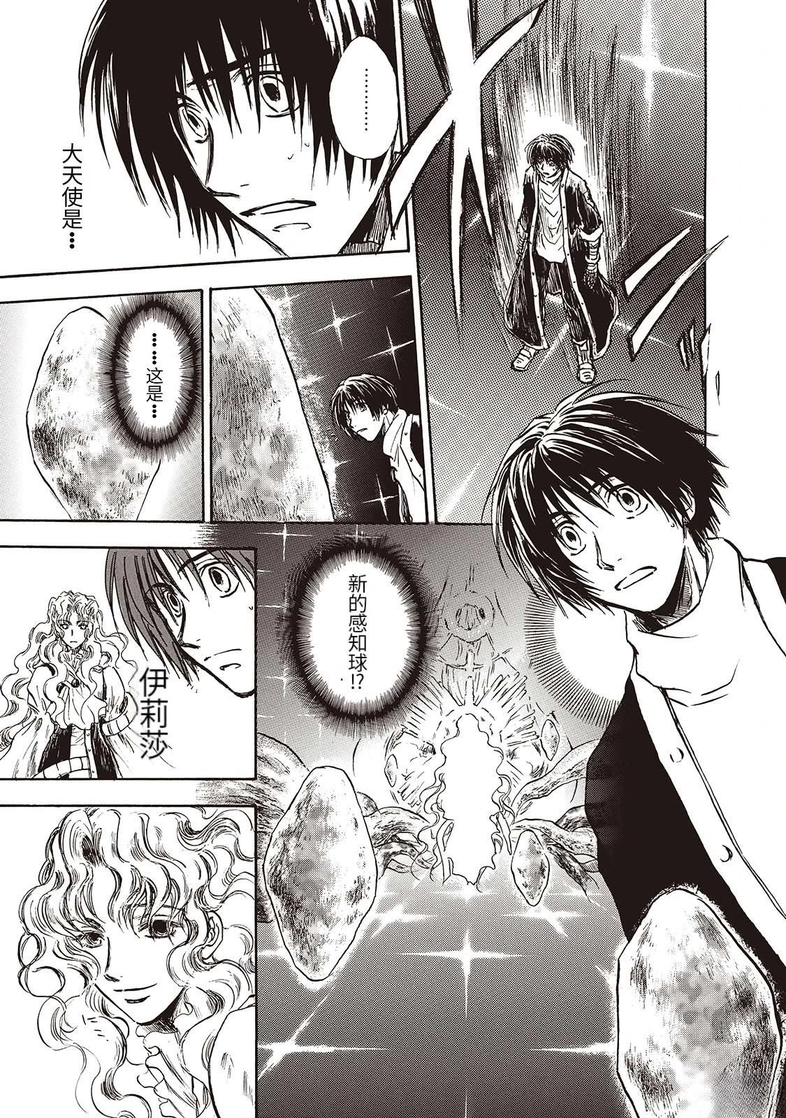 巴洛克扭曲的妄想游戏在哪能玩漫画,第17话3图