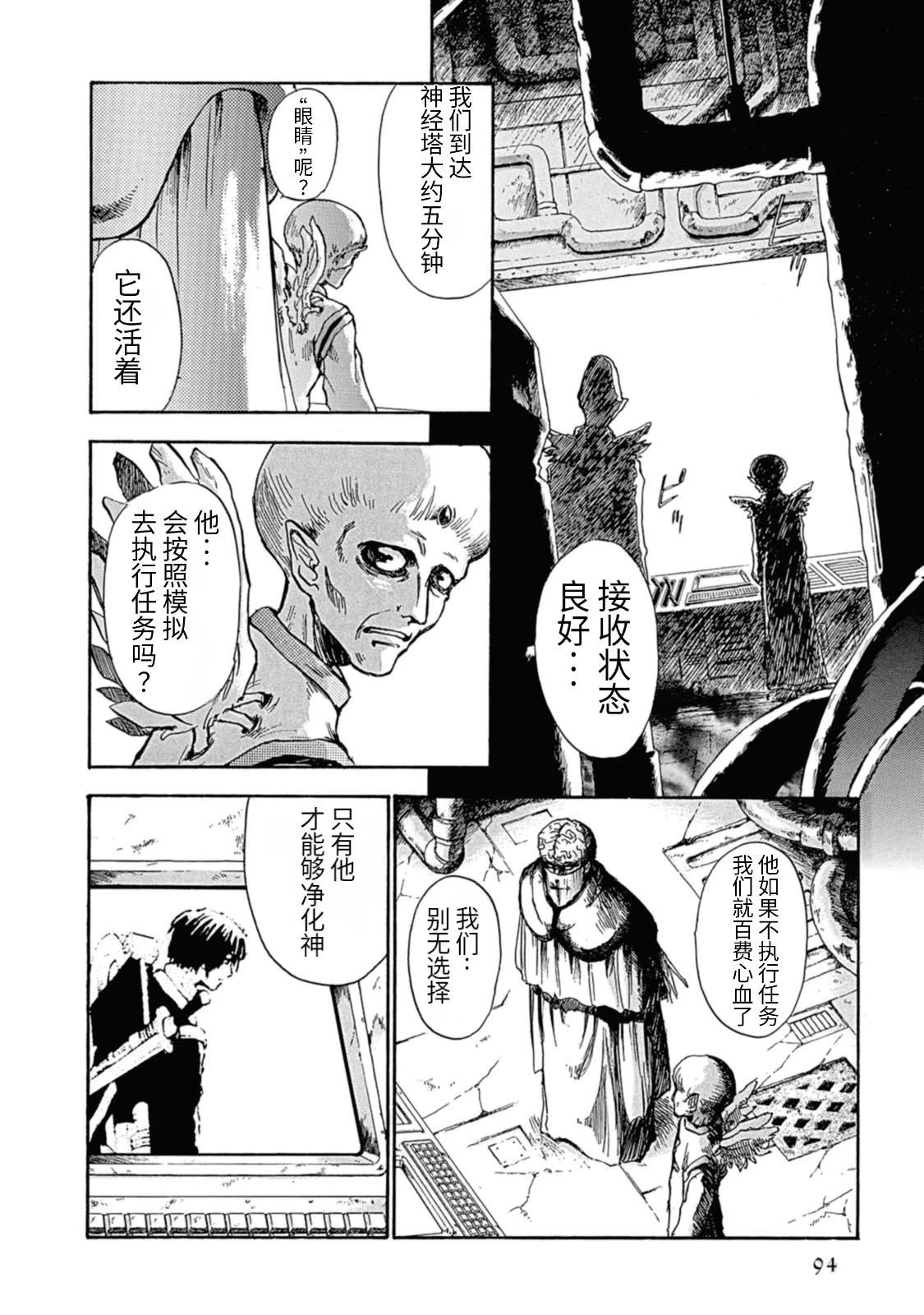 巴洛克扭曲的妄想角女漫画,第3话2图
