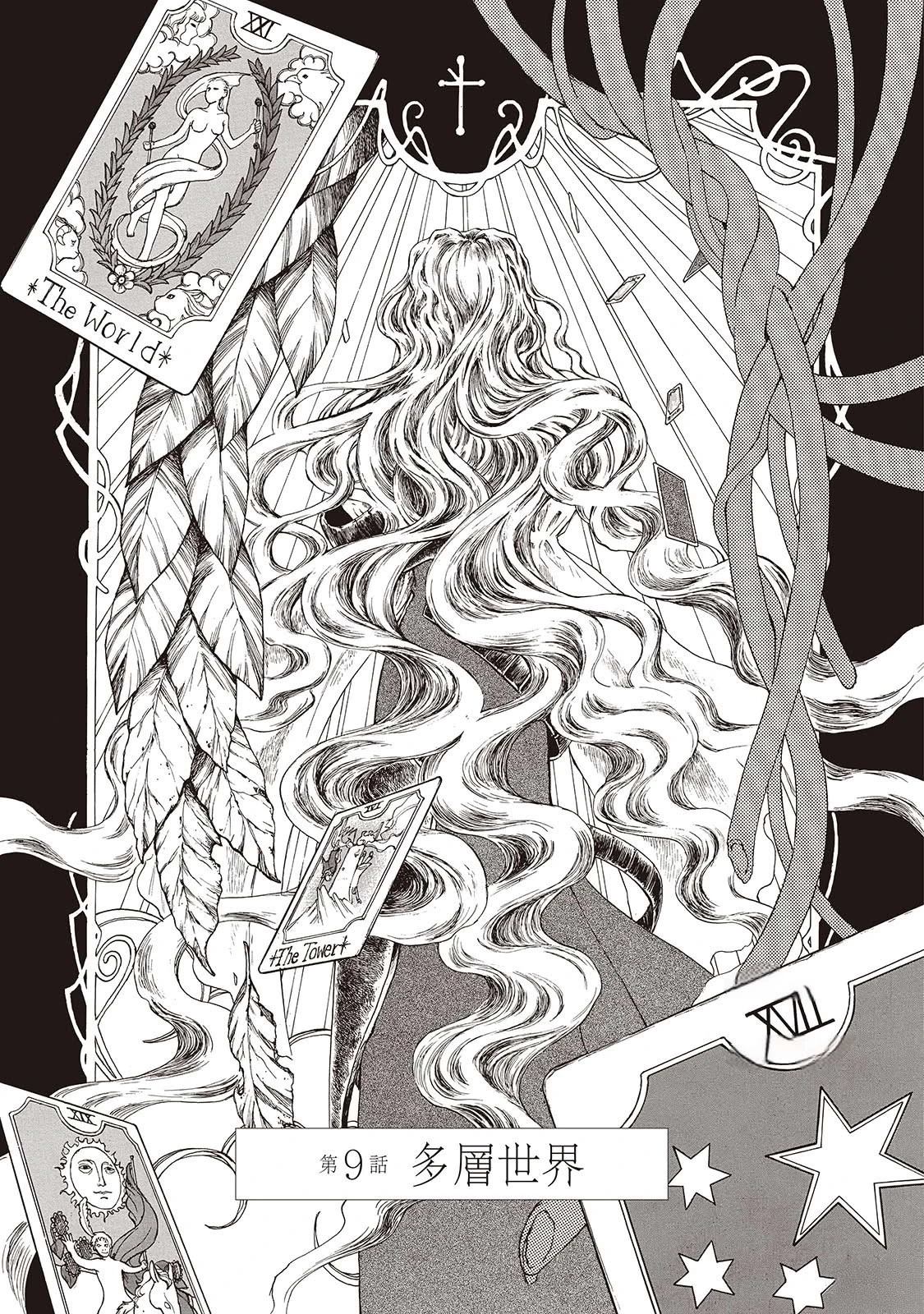 巴洛克:扭曲的妄想漫画漫画,第9话1图