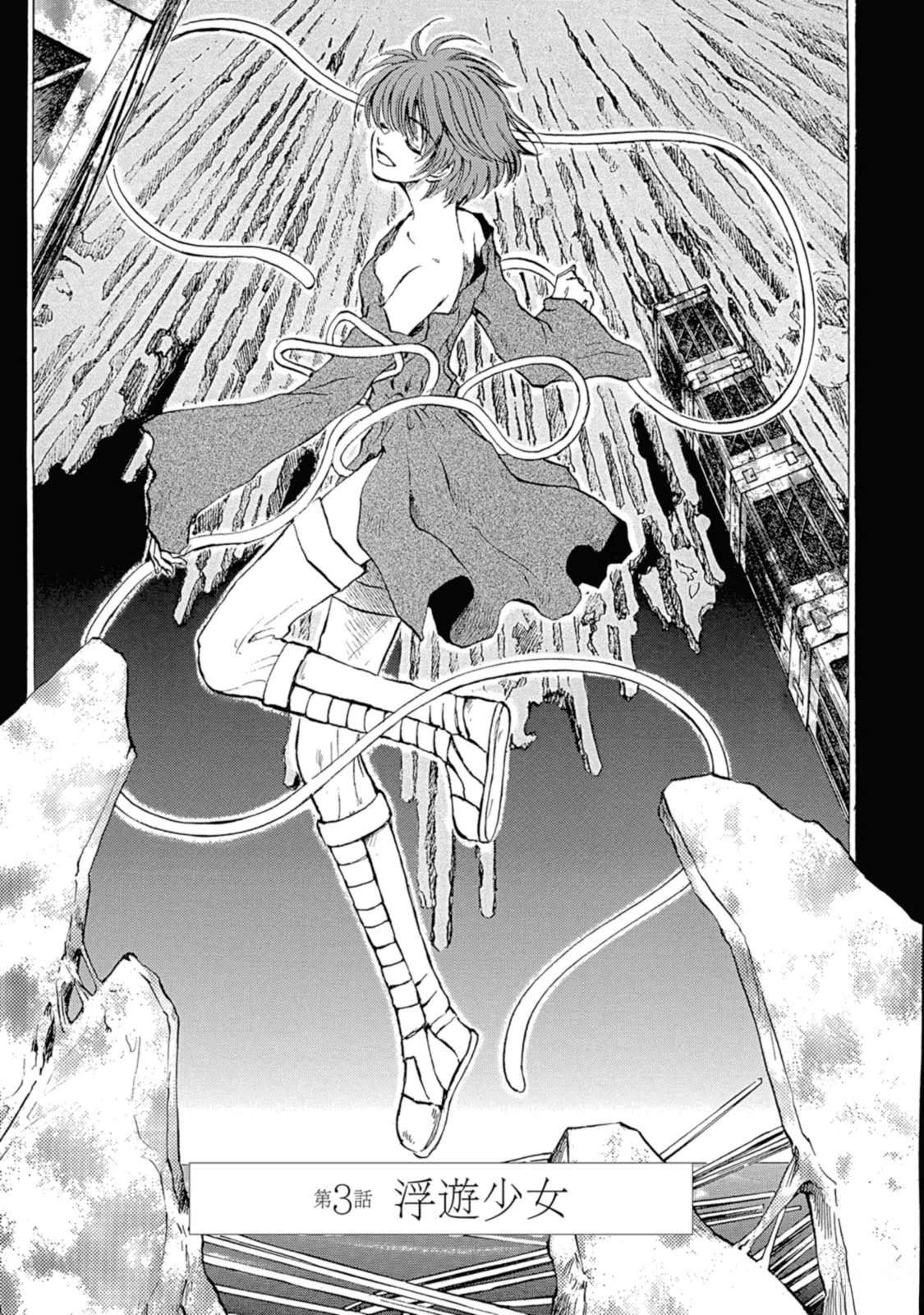 巴洛克扭曲的妄想角女漫画,第3话1图
