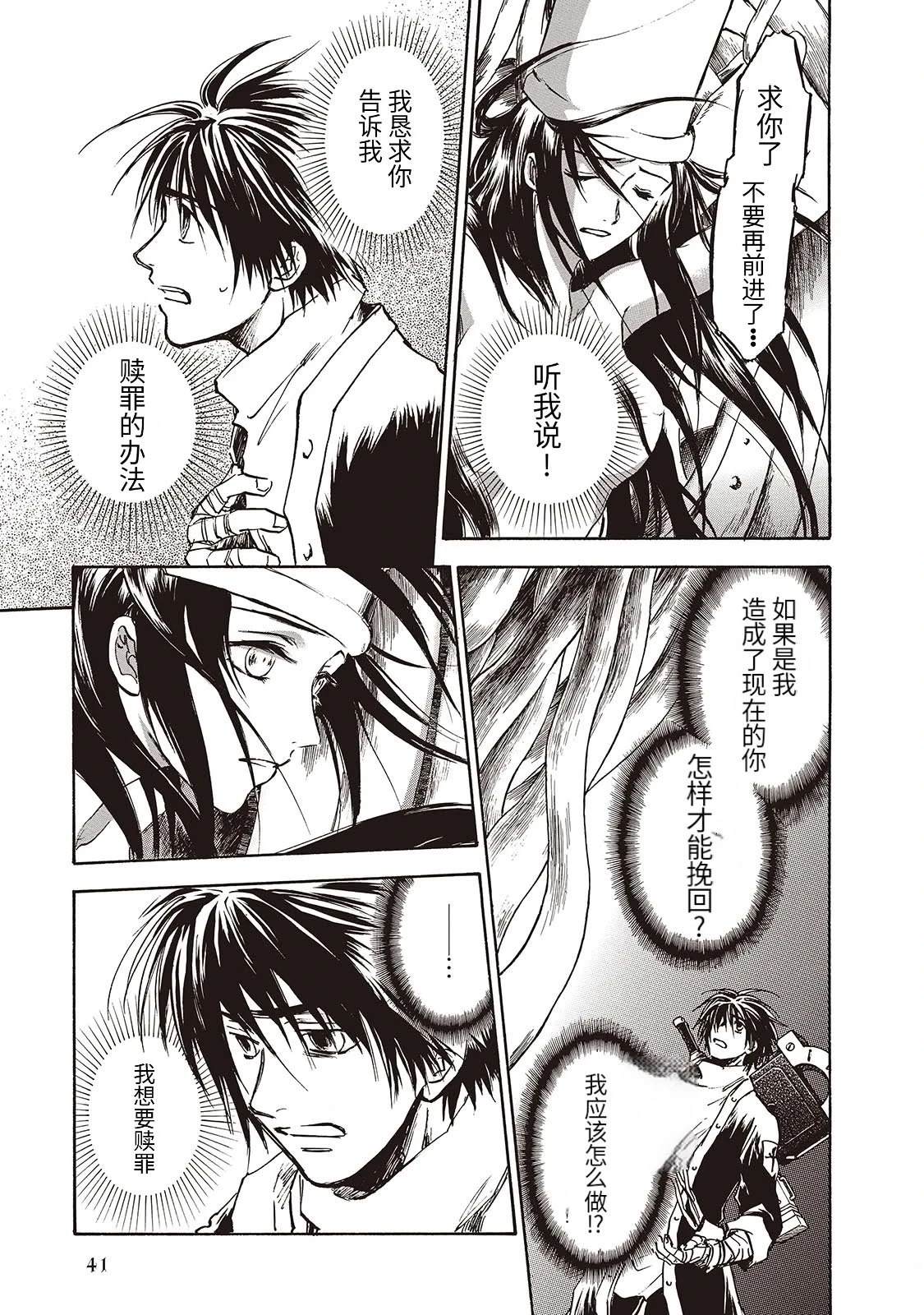 巴洛克歪曲的妄想在哪能玩漫画,第10话5图