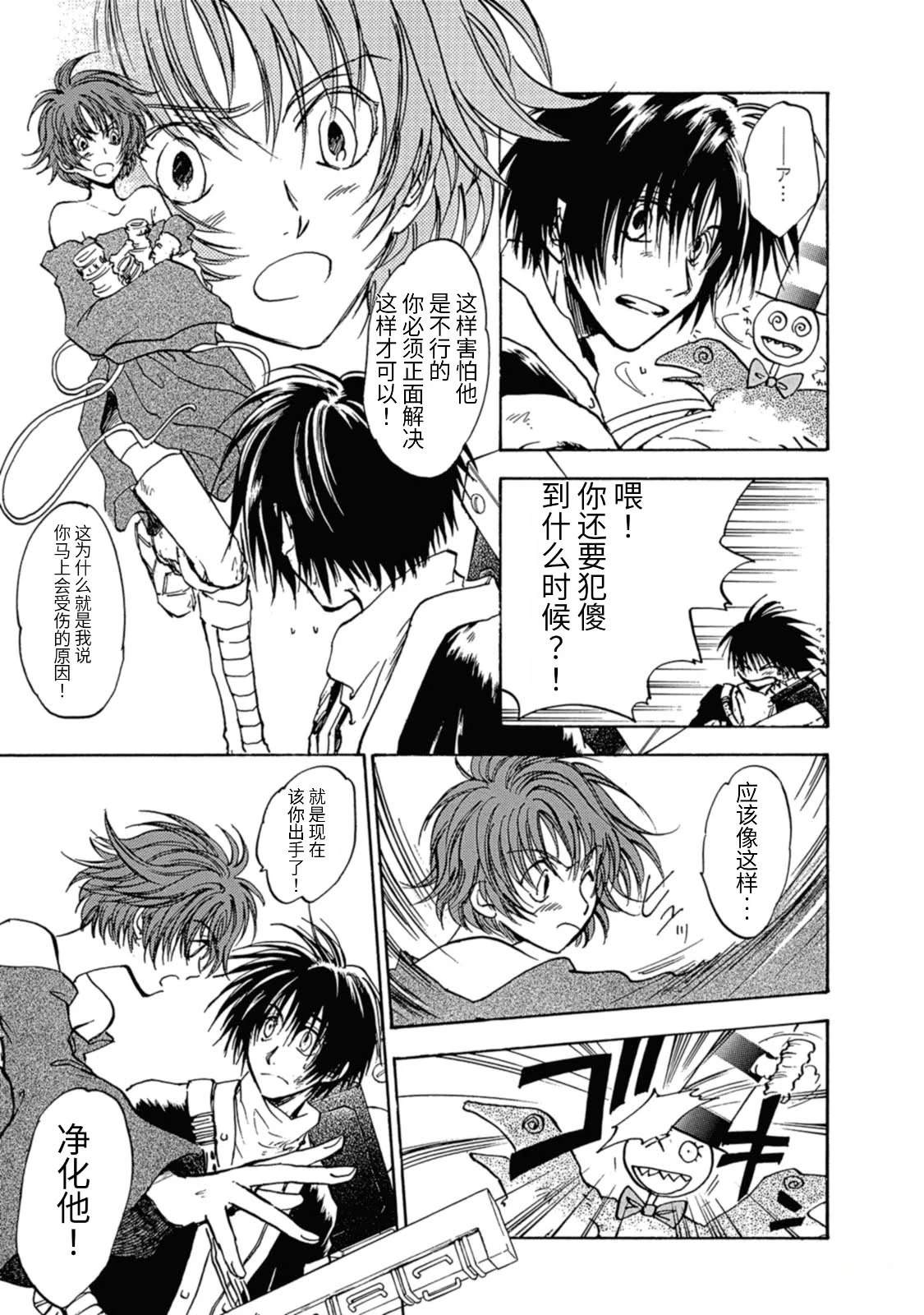 巴洛克扭曲的妄想cos漫画,第5话3图