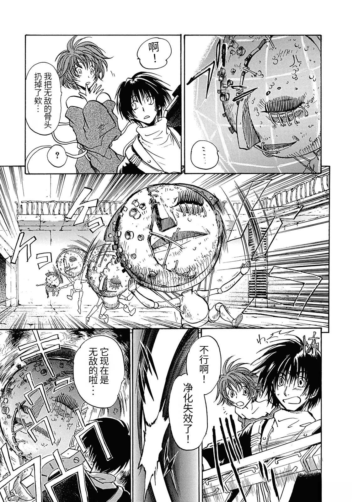 巴洛克扭曲的妄想cos漫画,第5话5图