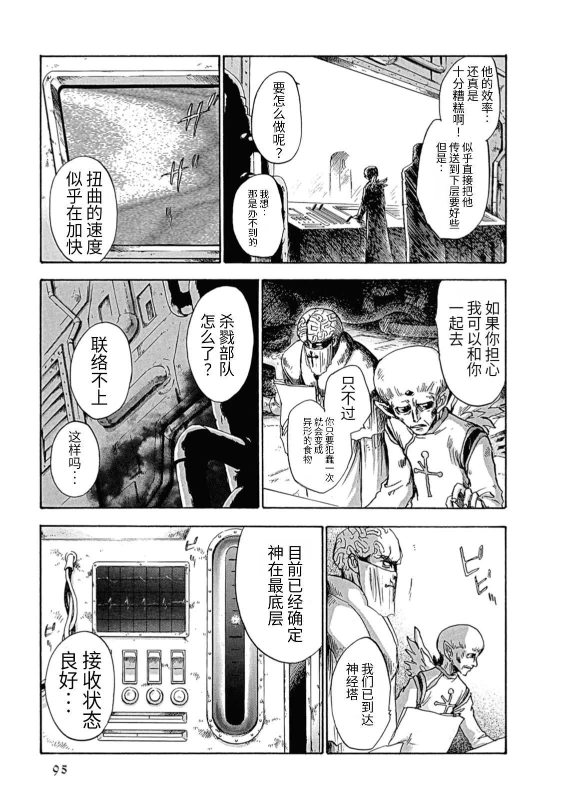 巴洛克扭曲的妄想角女漫画,第3话3图