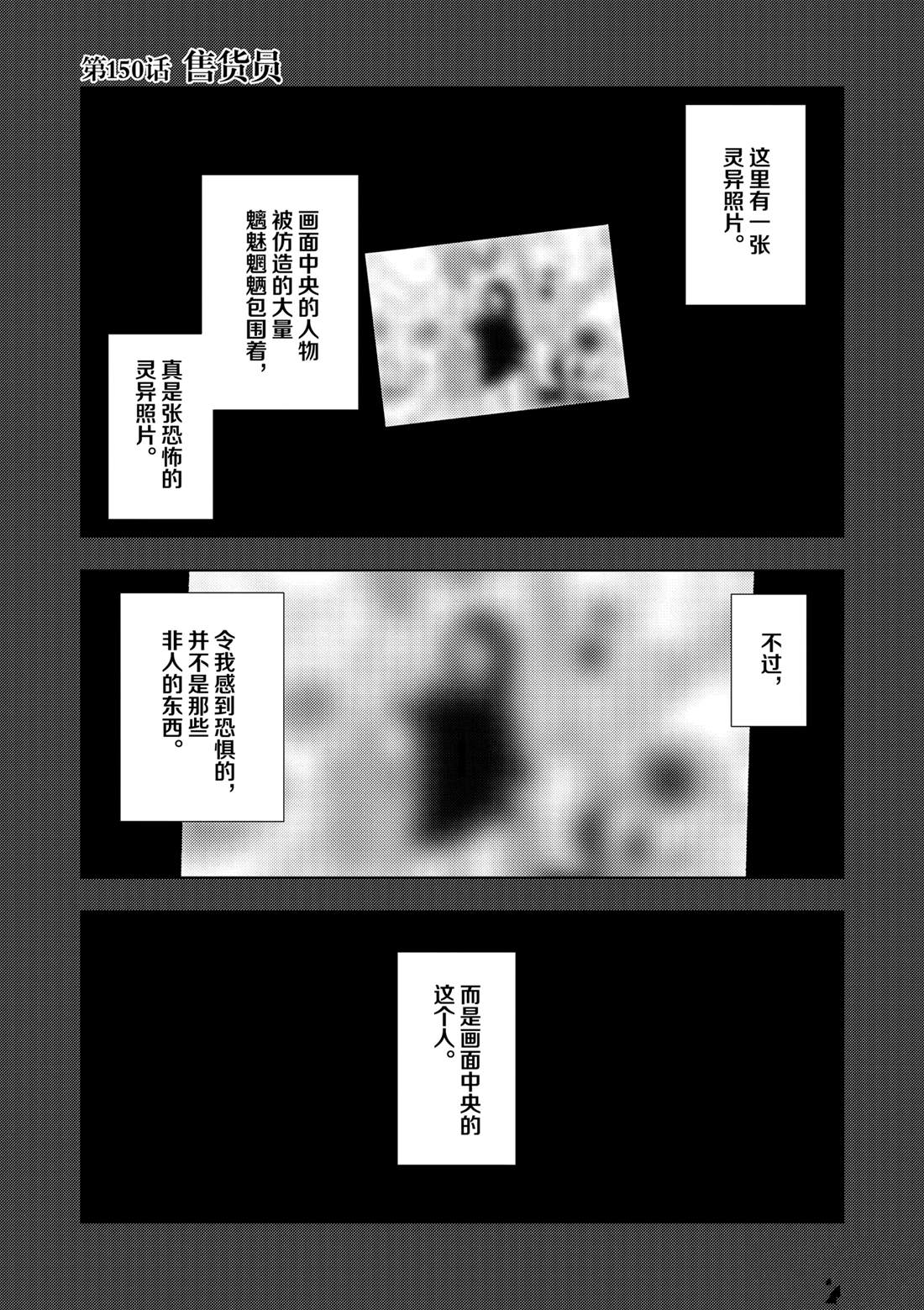 灰色兼职:逃亡禁止 86漫画,第150话1图