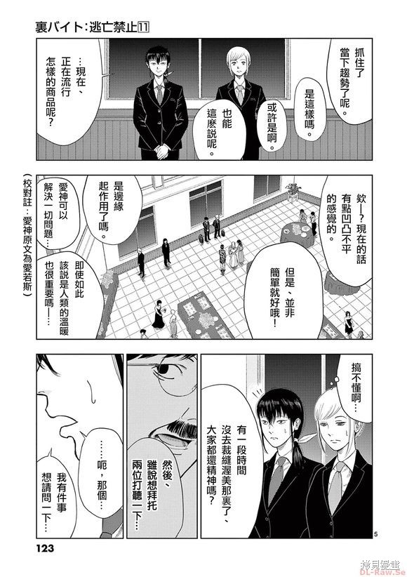 灰色兼职是什么样子的漫画,第127话4图