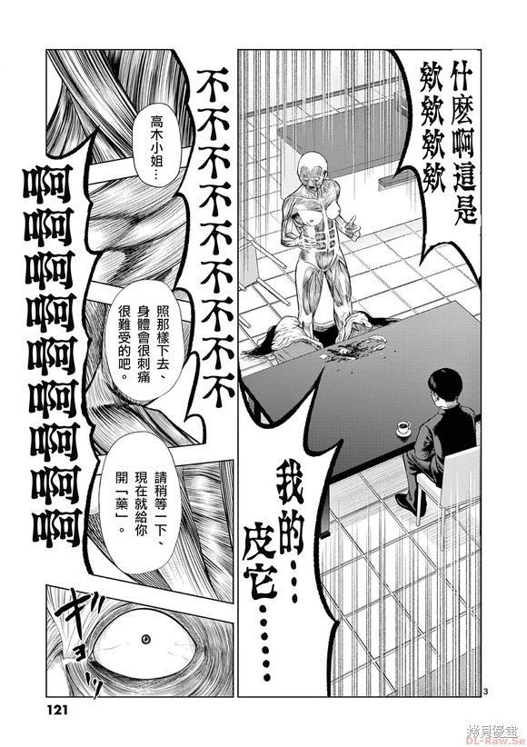 灰色兼职是什么样子的漫画,第127话2图