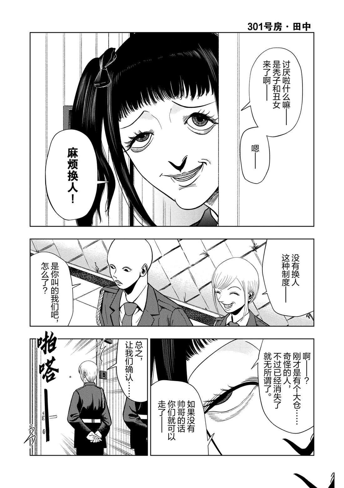 灰色职业违法吗漫画,第154话2图