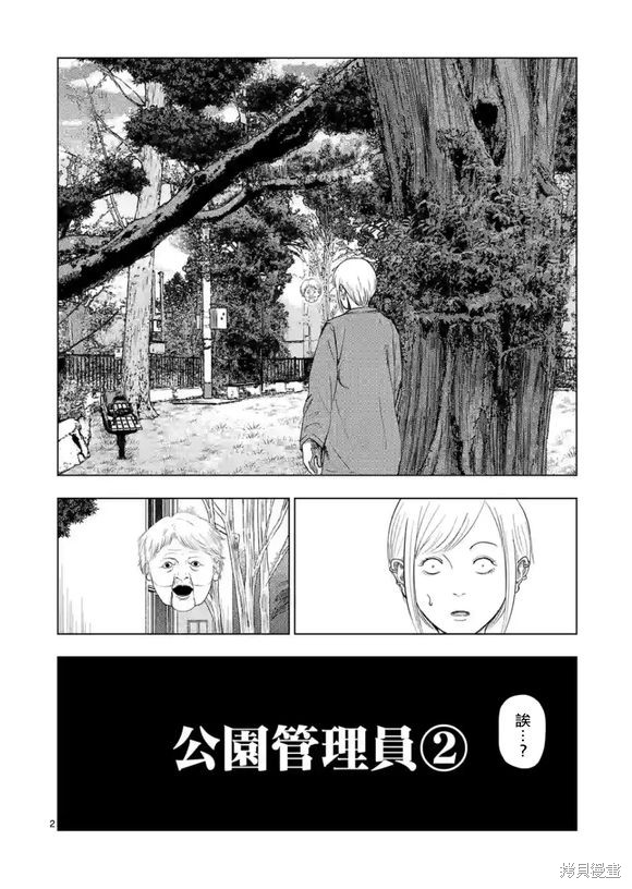 灰色兼职是什么样子的漫画,第121话1图