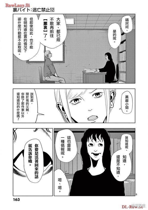 灰色兼职漫画,第141话5图