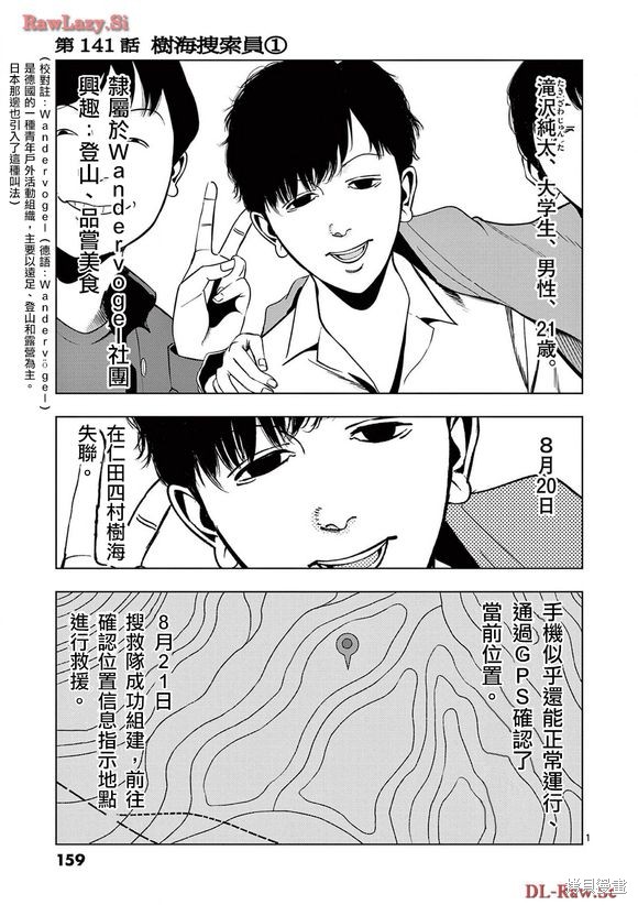 灰色兼职漫画,第141话1图