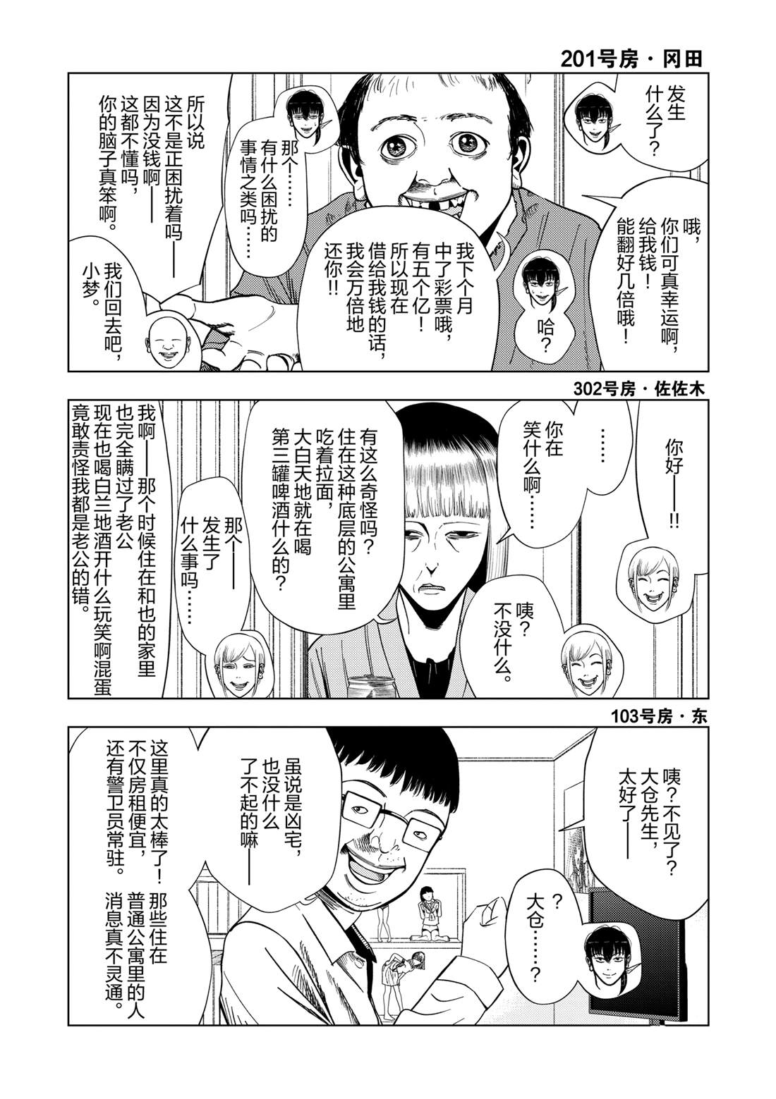 灰色职业违法吗漫画,第154话3图