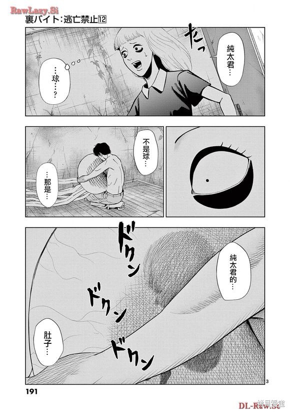 灰色兼职逃亡禁止16话漫画,第143话3图