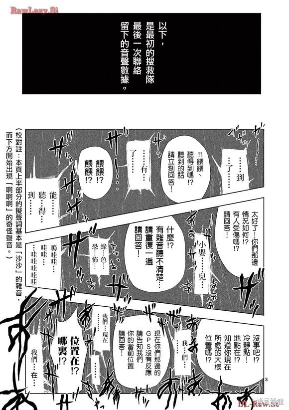 灰色兼职漫画,第141话3图