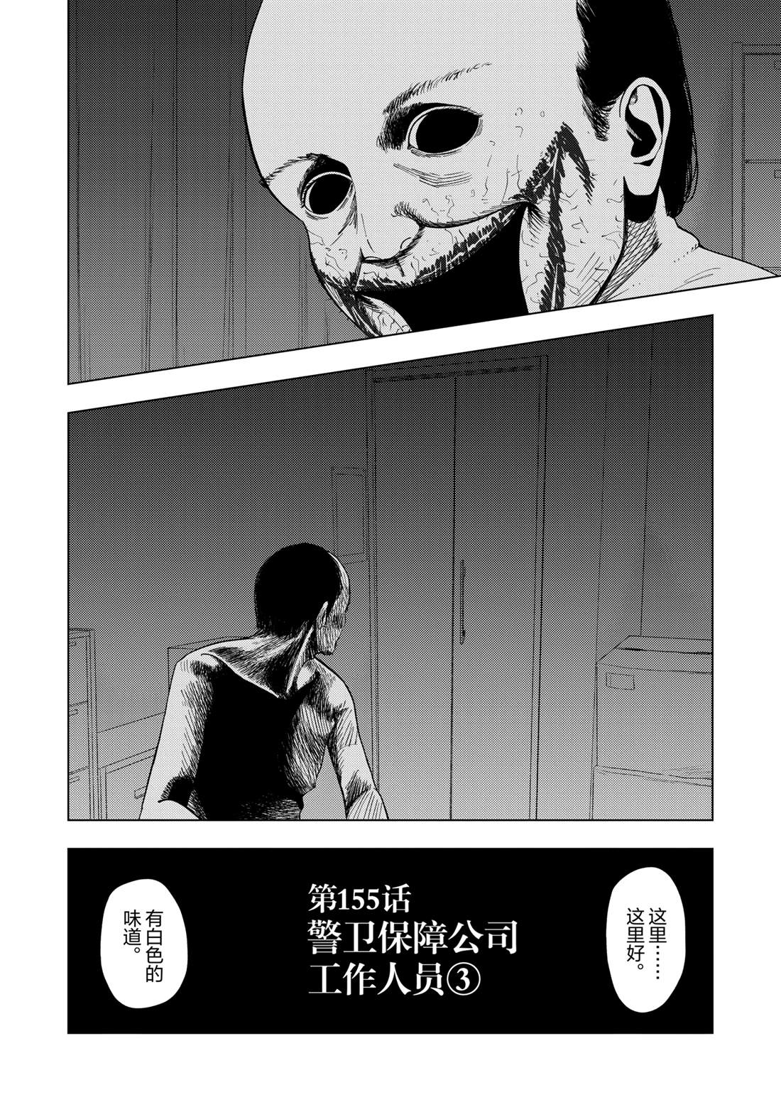 灰色兼职:逃亡禁止 86漫画,第155话2图