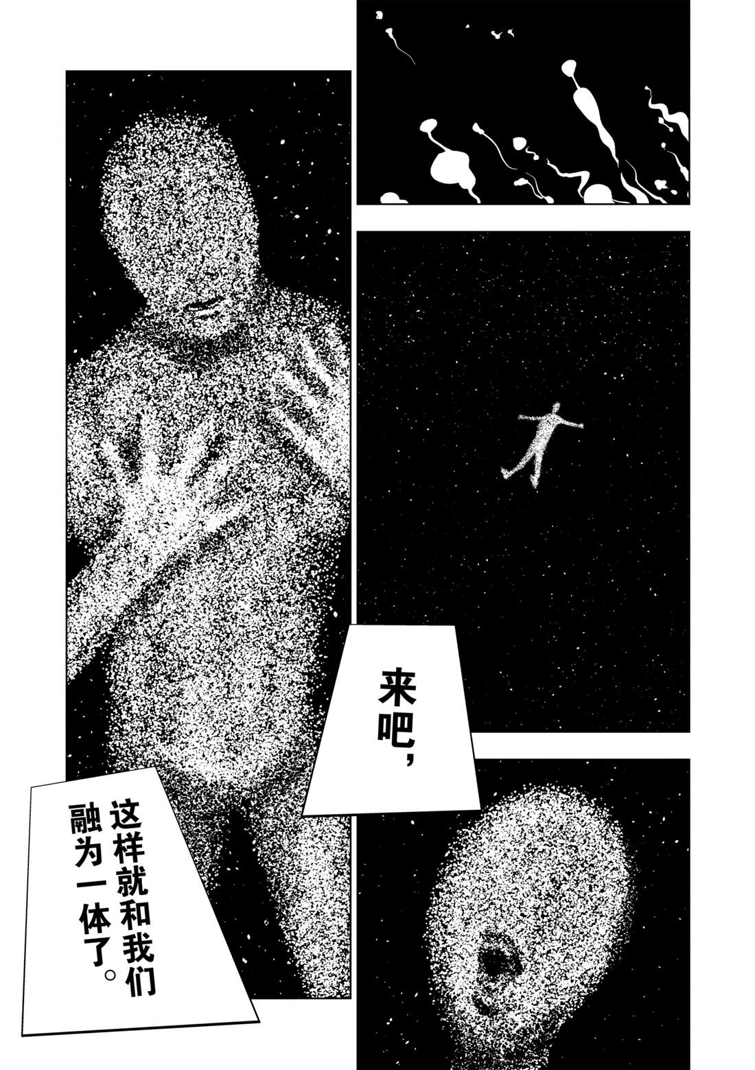 灰色兼职禁止逃亡漫画,第149话5图