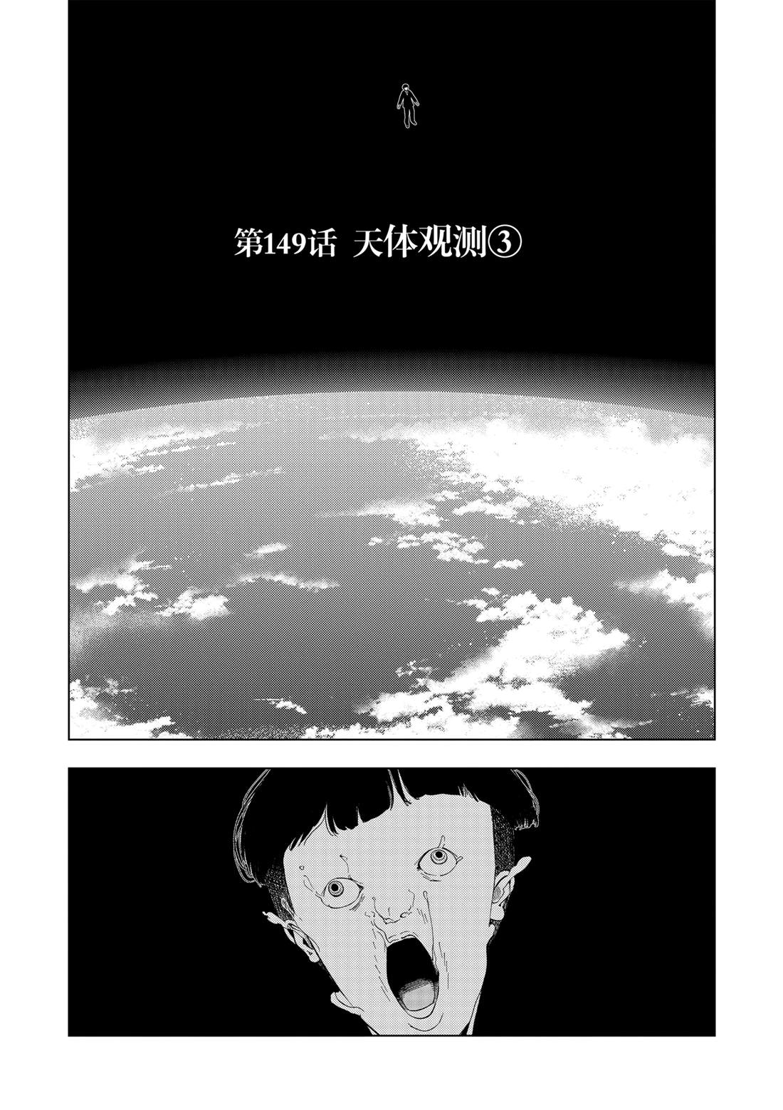 灰色兼职禁止逃亡漫画,第149话3图