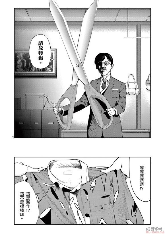 灰色兼职是什么样子的漫画,第127话3图