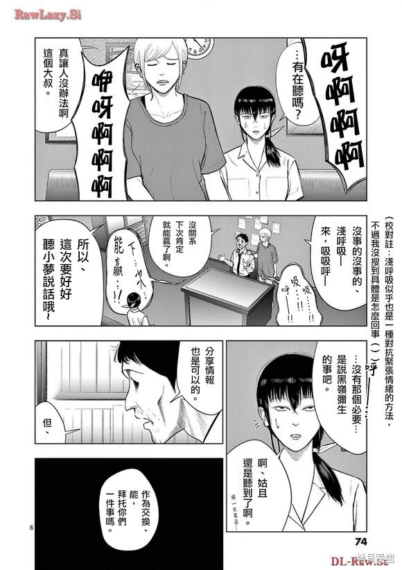 灰色兼职有哪些漫画,第136话5图