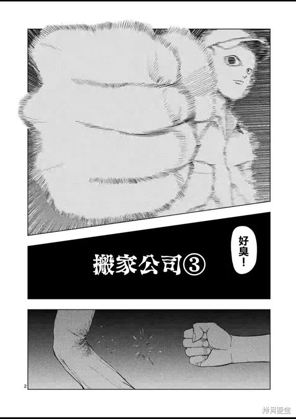灰色赚钱项目解密漫画,第133话5图
