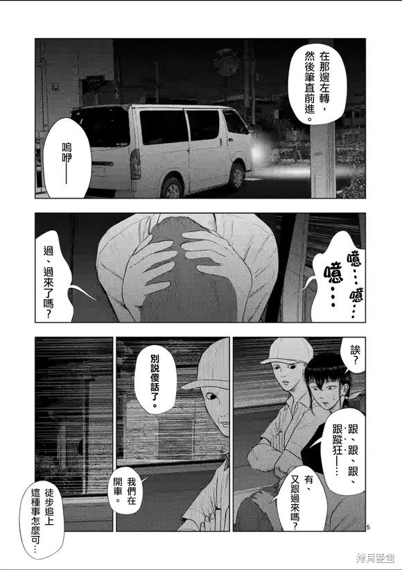 灰色赚钱项目解密漫画,第133话4图
