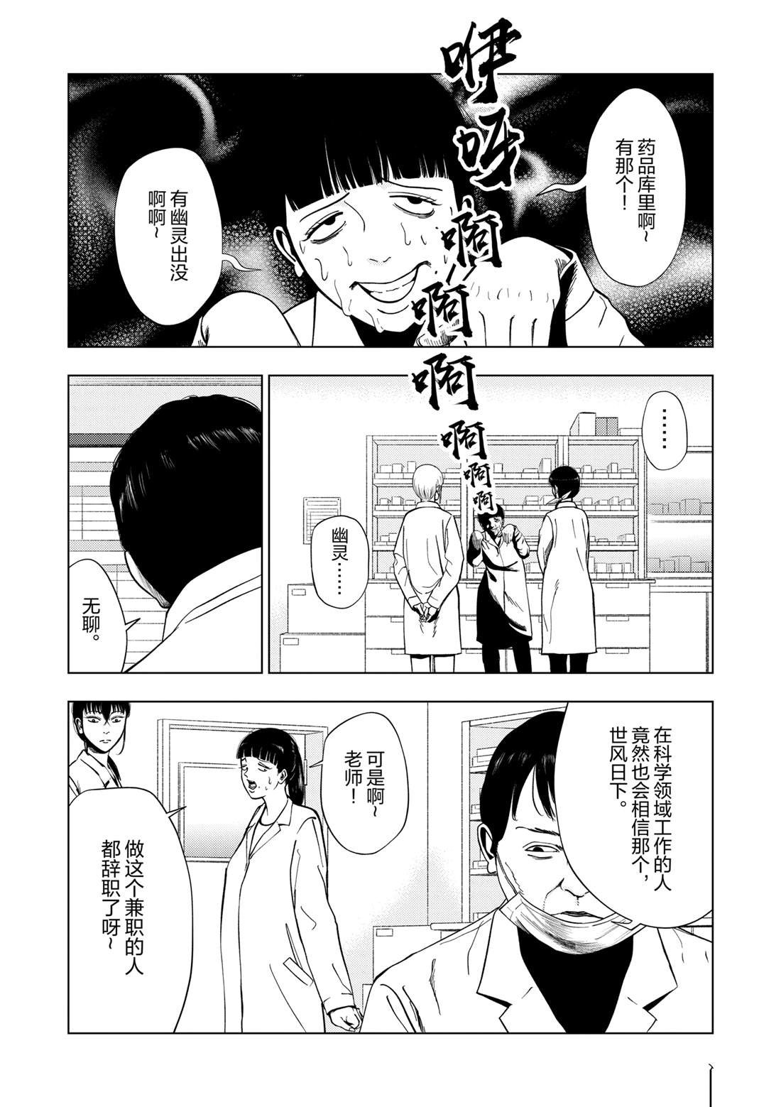 灰色产业赚钱的好路子网络漫画,第151话5图