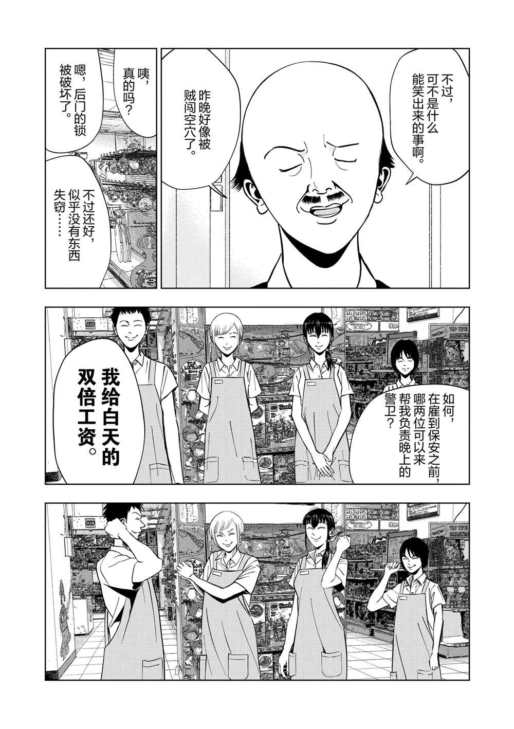 灰色兼职逃亡禁止图片漫画,第145话3图