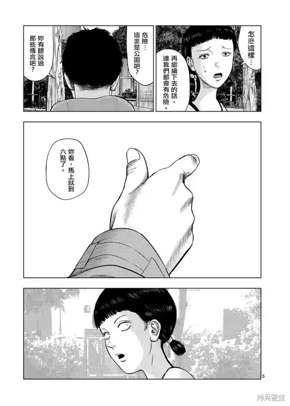 灰色兼职是什么样子的漫画,第121话4图