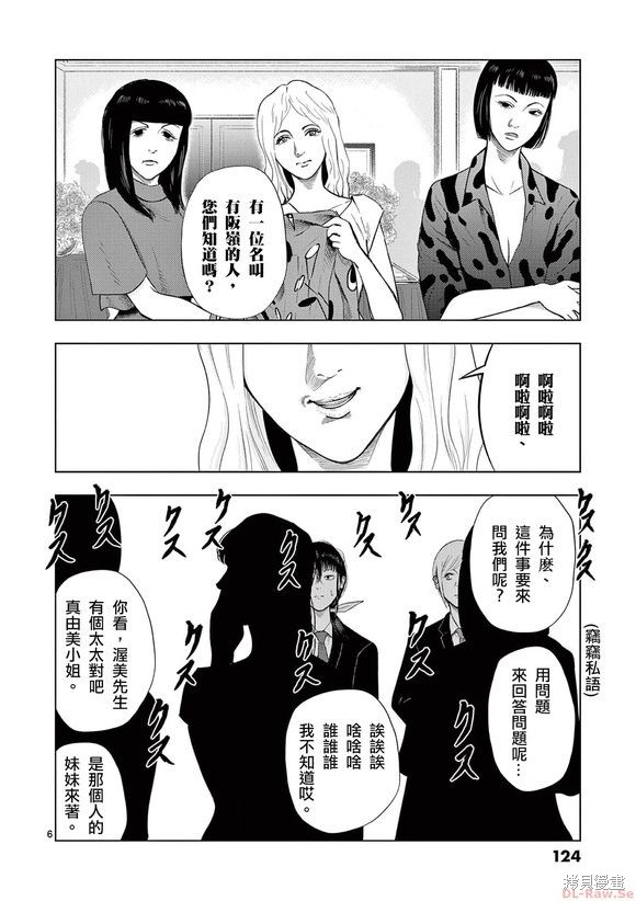 灰色兼职是什么样子的漫画,第127话5图
