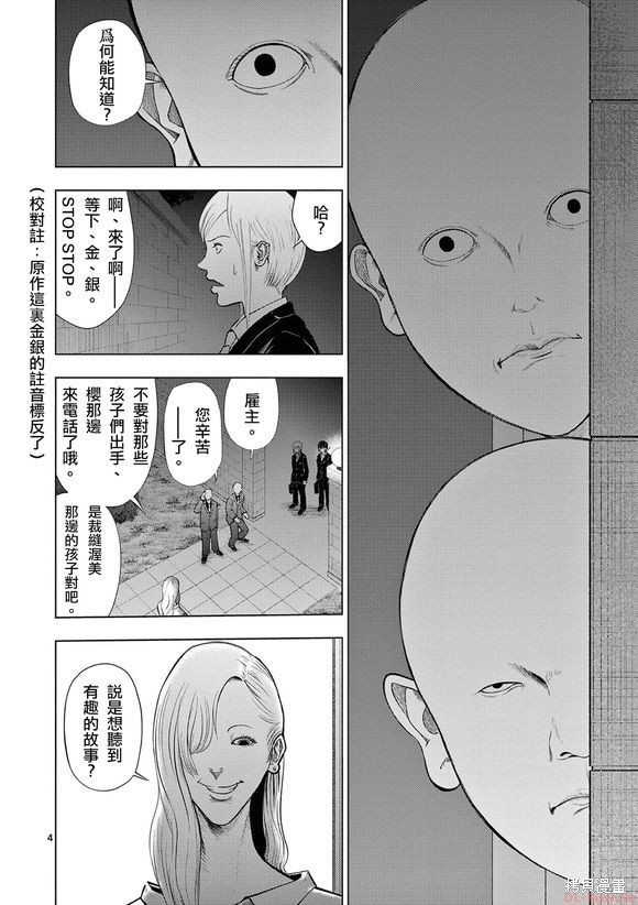 灰色兼职漫画,第128话4图