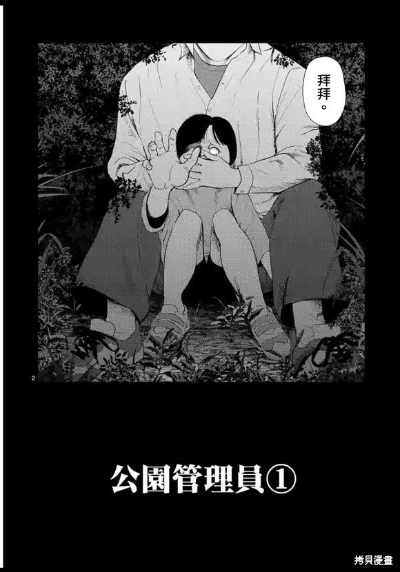 一种灰色产业漫画,第120话2图